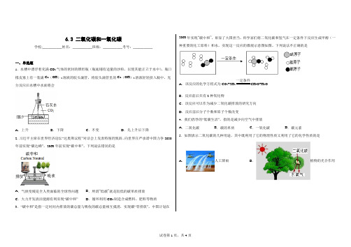 二氧化碳和一氧化碳练习题