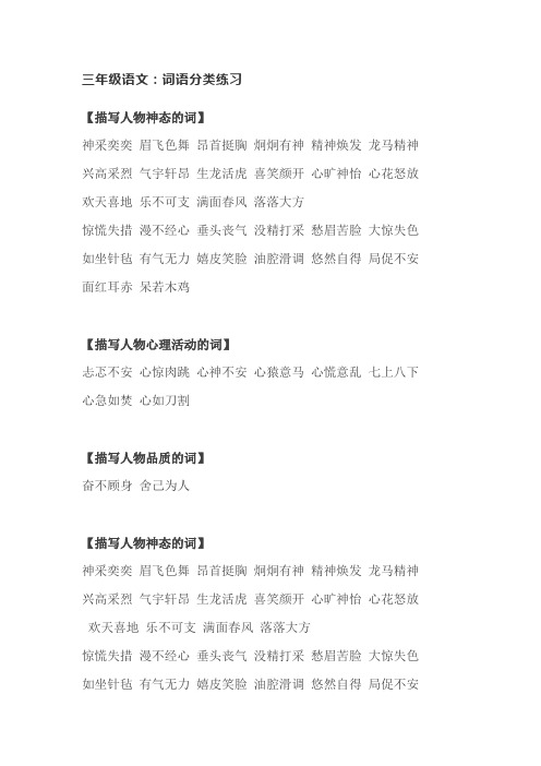 三年级语文下册:词语归类全整理,孩子日常知识积累必备