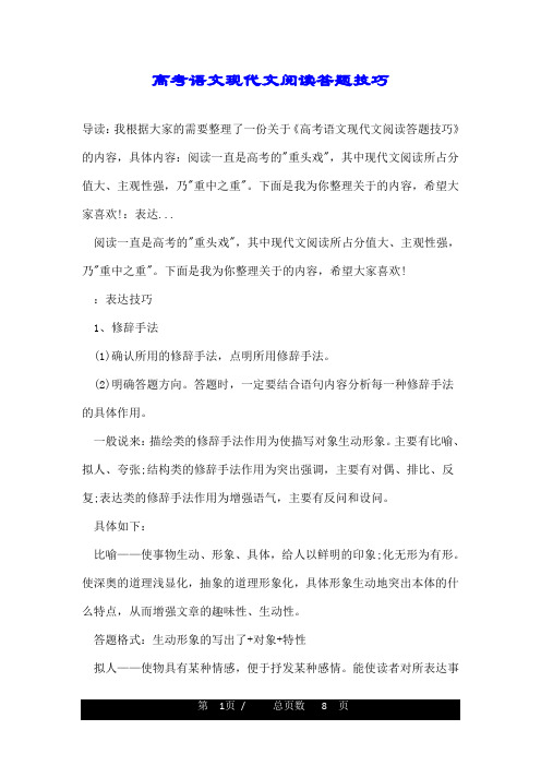 高考语文现代文阅读答题技巧