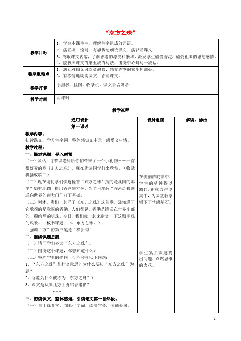 三年级语文上册第五单元20东方之珠教案1鲁教版