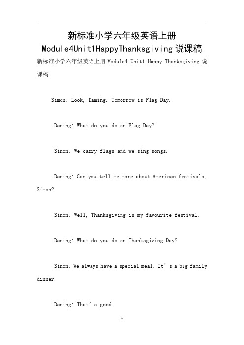 新标准小学六年级英语上册Module4Unit1HappyThanksgiving说课稿