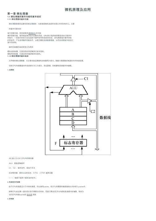 微机原理及应用