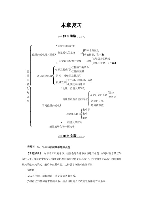 励耘新同步九年级科学浙教版全一册学生用书第三章复习