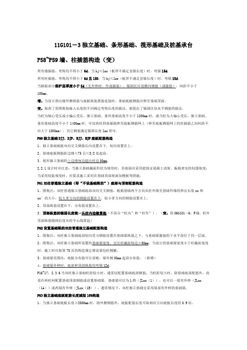 独立基础、条形基础、筏形基础及桩基承台