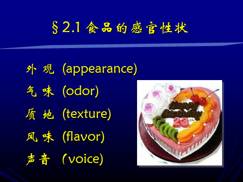 食品感官评价食品感官评定精品PPT课件