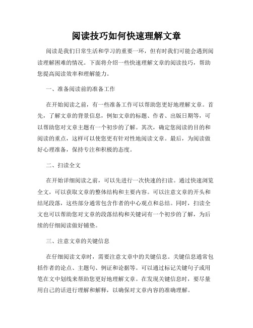 阅读技巧如何快速理解文章