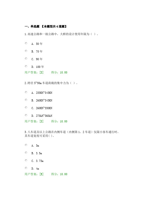 2021年咨询工程师继续教育公路工程技术标准试卷与答案