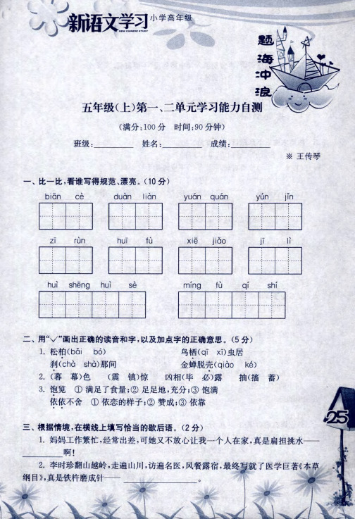 五年级(上)第一、二单元学习能力自测