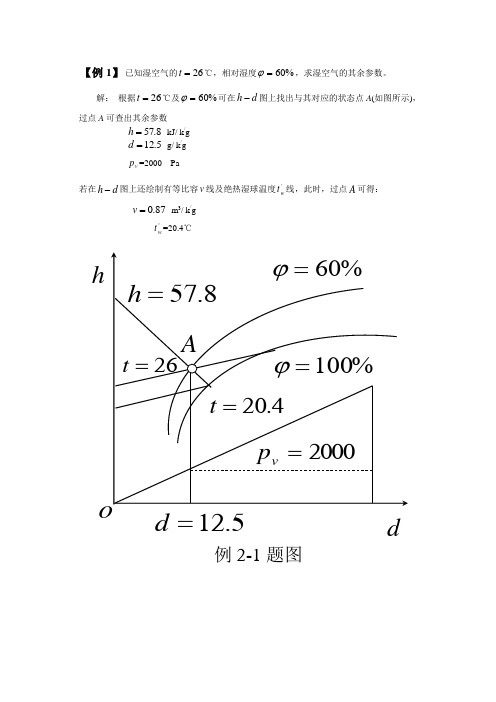 I-d图应用例题