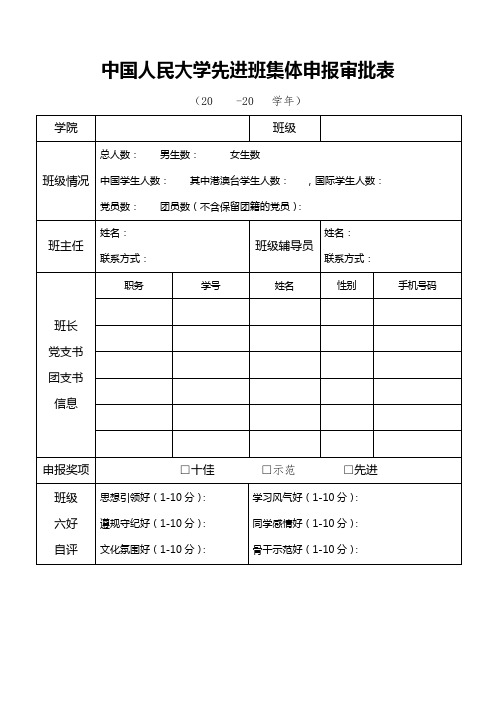 先进班集体申报审批表