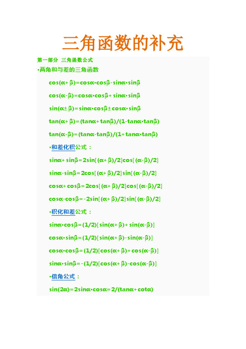 三角函数的补充
