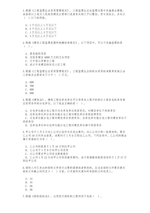 2016年注册监理师延续注册继续教育试题与答案(80分)