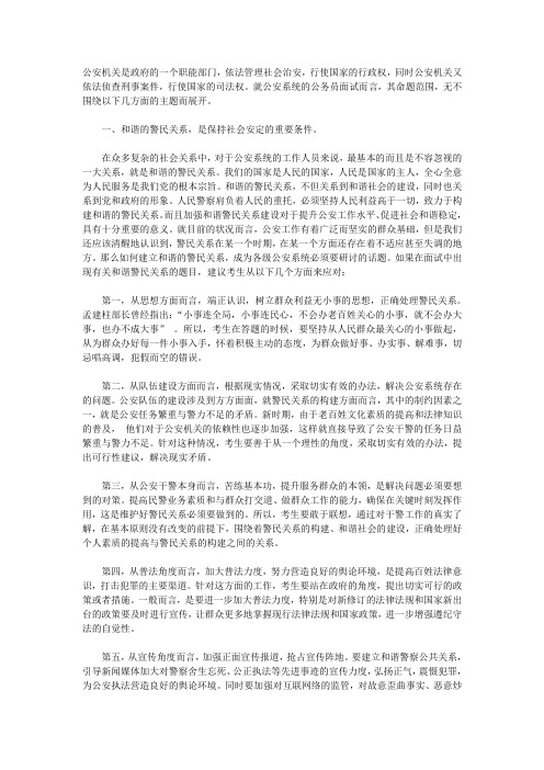 公安机关是政府的一个职能部门