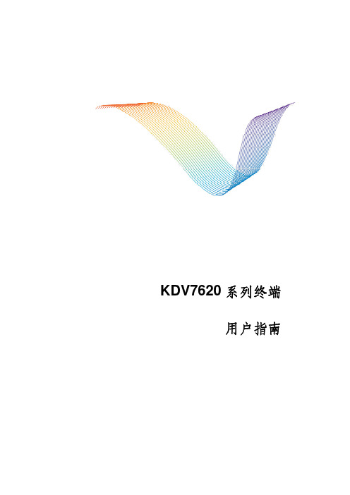 KDV7620系列用户指南