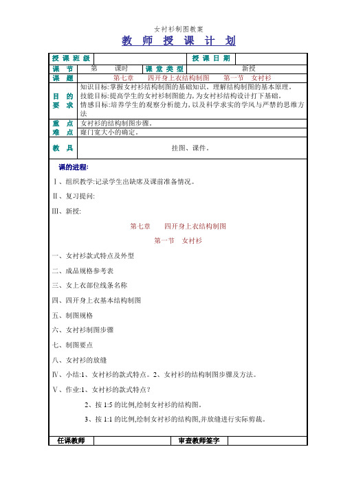 女衬衫制图教案