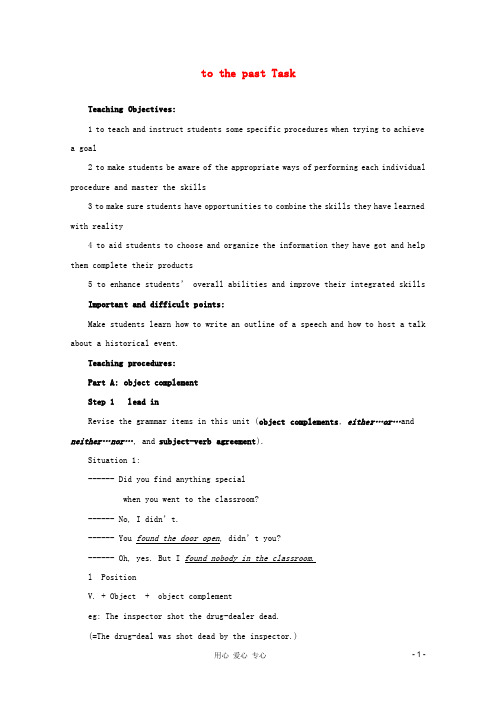 高中英语unit3backtothepast-task教案牛津译林版必修3