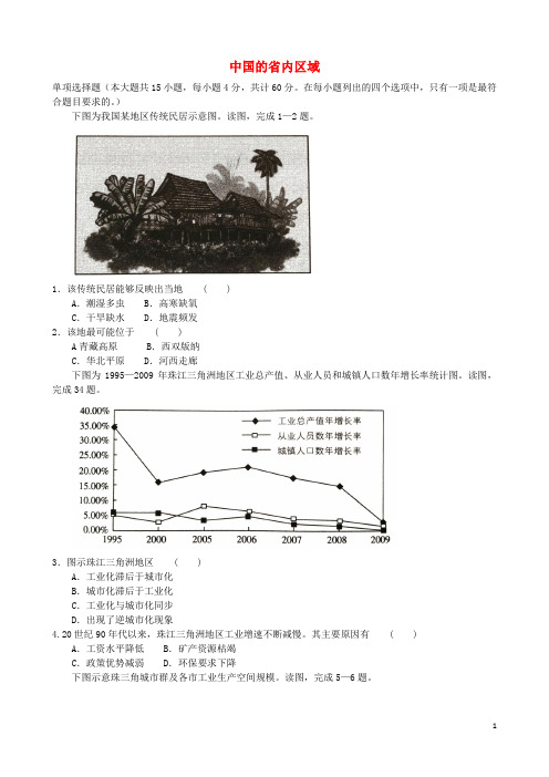 云南省富源县高考地理总复习 中国地理达标测试——中国的省内区域