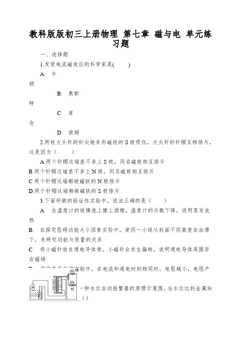 教科版版初三上册物理第七章磁与电单元练习题