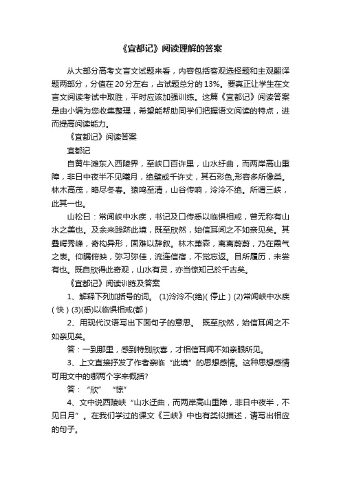 《宜都记》阅读理解的答案