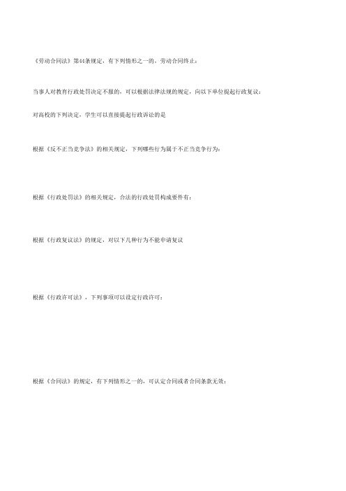 江苏省中小学教师网络法律竞赛题库(超越白金版)