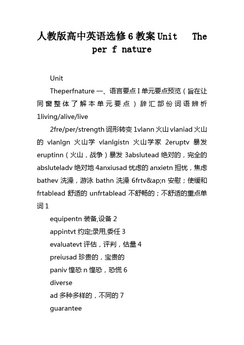 人教版高中英语选修6教案Unit5Thepowerofnature