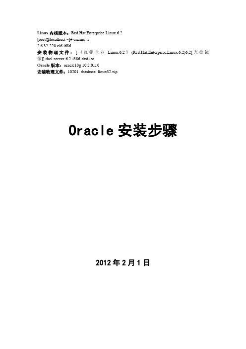 linux系统下安装oracle 10g全步骤