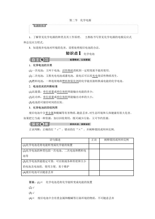 高中化学 人教版选修4 第四章第二节 化学电源 教学设计、教案、学案