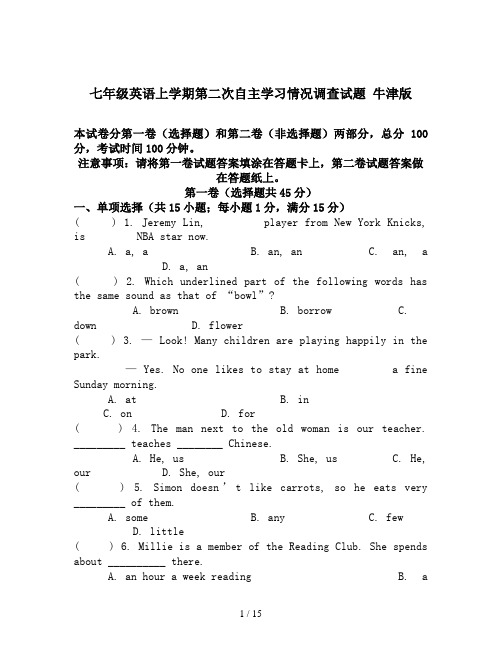 七年级英语上学期第二次自主学习情况调查试题 牛津版