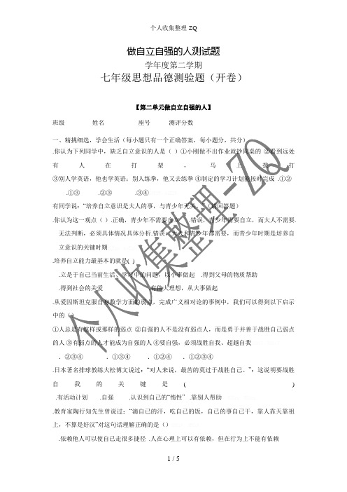 做自立自强的人测试题