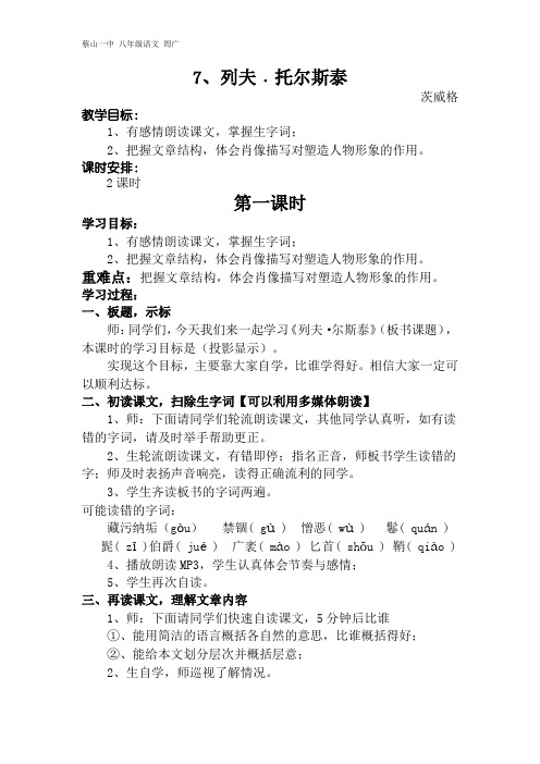 7.列夫托尔斯泰 教学设计