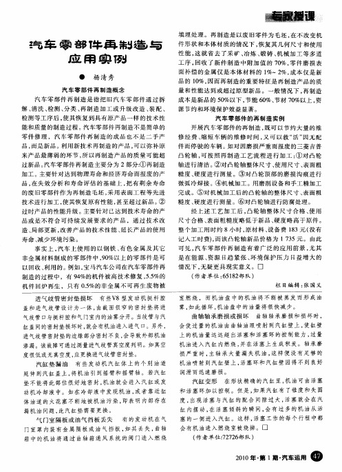 汽车零部件再制造与应用实例