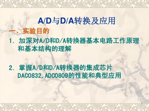 6、AD和DA实验