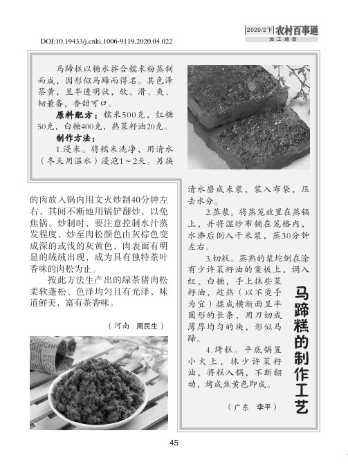 马蹄糕的制作工艺