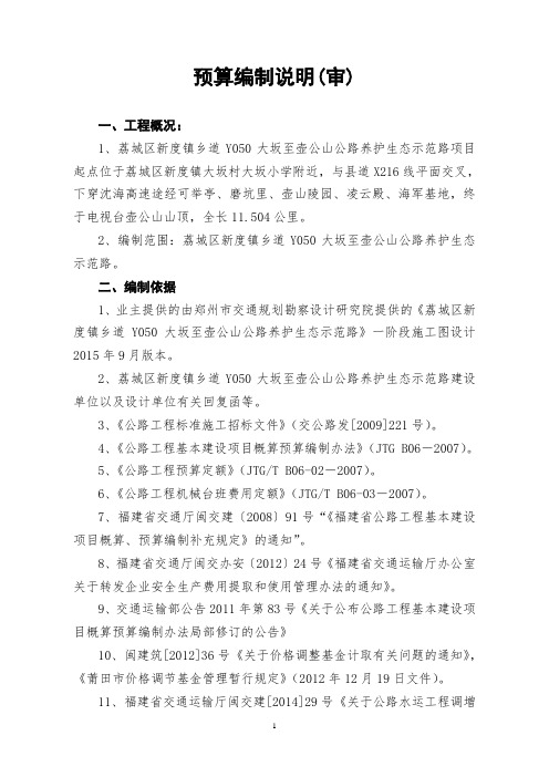 预算编制说明(审)
