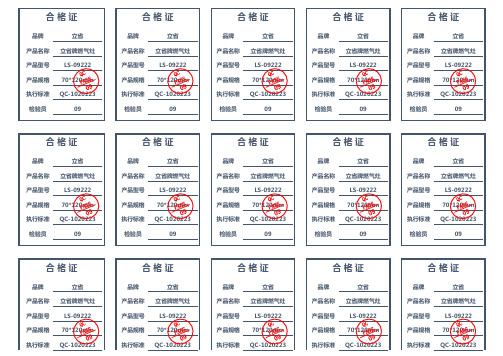 产品检验合格证模板