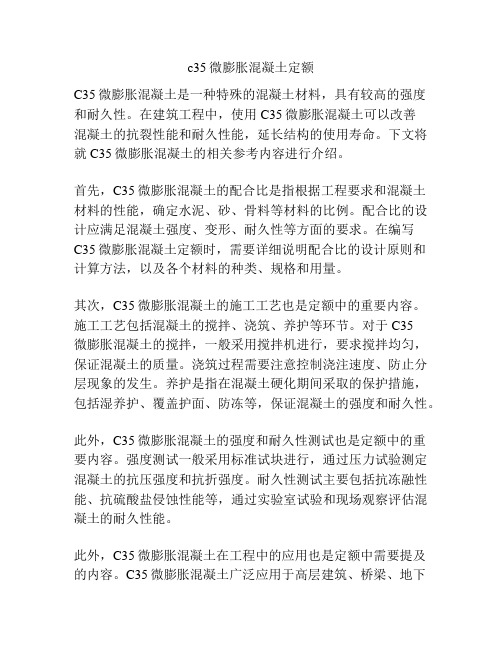 c35微膨胀混凝土定额