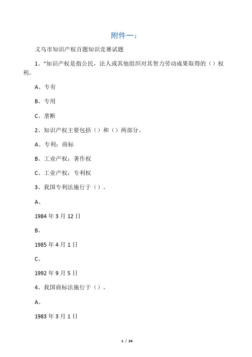 1、知识产权是指公民,法人或其他组织对其智力劳动成果取得的