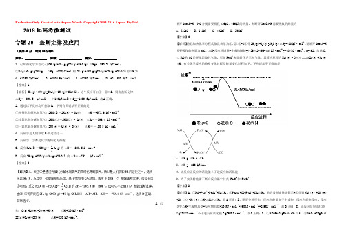 【KS5U推荐】专题20 盖斯定律及应用-2018年高考化学备考之百强校微测试系列 Word版含解析