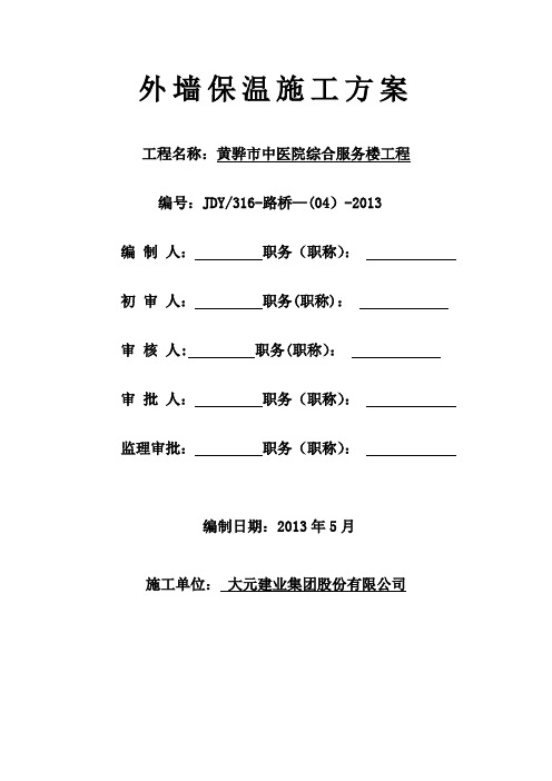 中医院外墙保温施工方案