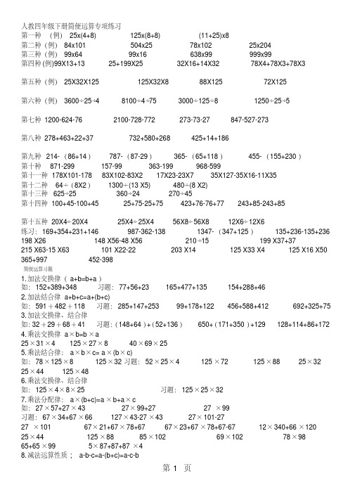 四年级下册数学专项练习简便运算人教新课标