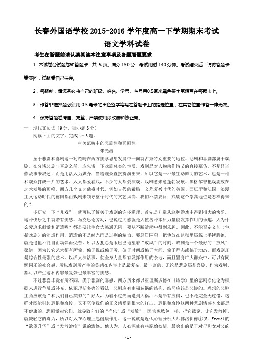 2015-2016学年吉林长春外国语学校高一下学期期末考试试卷 语文