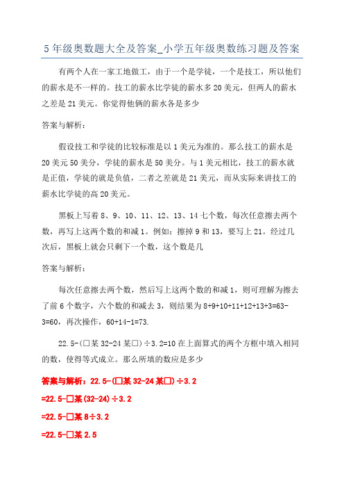 5年级奥数题大全及答案_小学五年级奥数练习题及答案