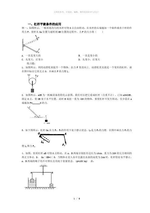 杠杆及滑轮组练习题