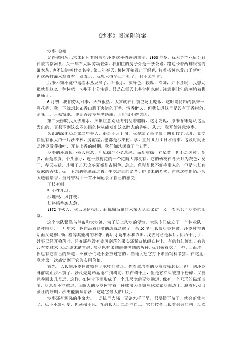 《沙枣》阅读附答案