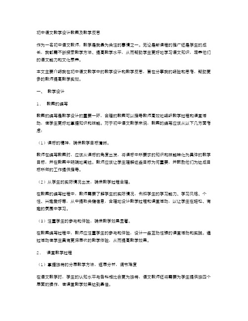 初中语文教学设计教案及教学反思