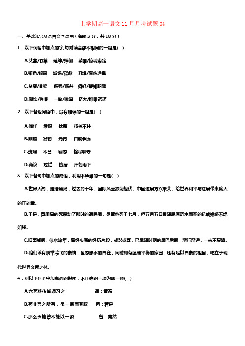 广东省中山市一般高中2017_2018学年高一语文11月月考试题04