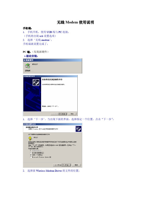无线modem使用说明