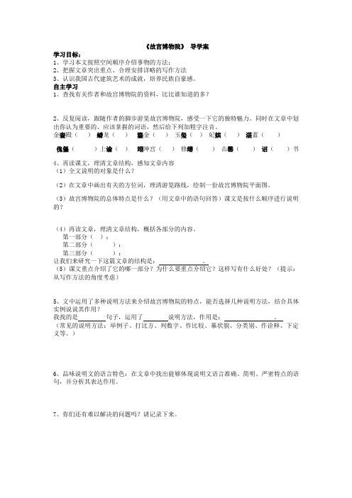 故宫博物院导学案 学生版