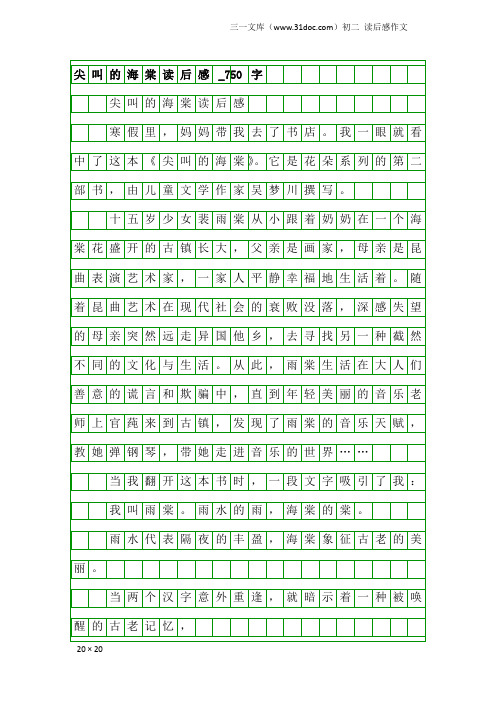 初二读后感作文:尖叫的海棠读后感_750字