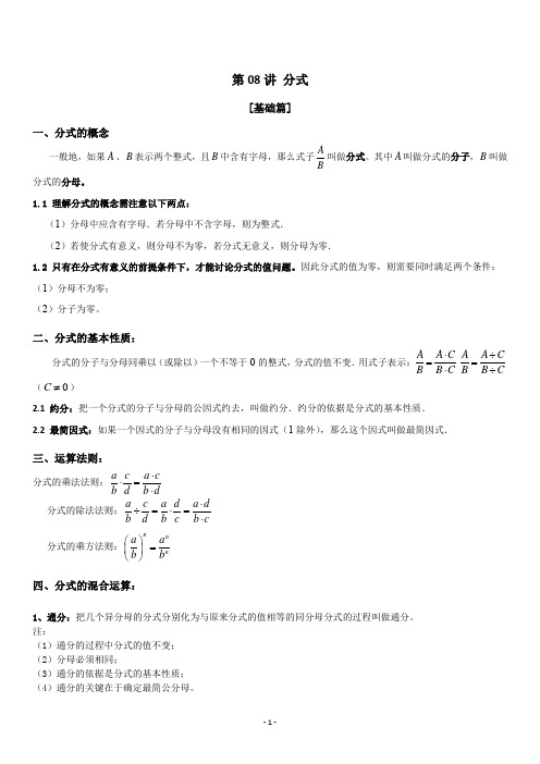 2020年上海中考数学·一轮复习 第08讲 分式